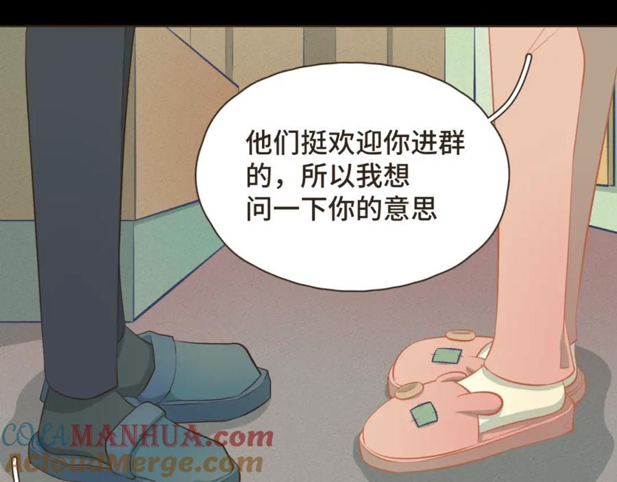 《重逢远胜初见》第27话 跟好友们正式坦白 第49页
