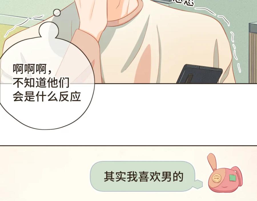 《重逢远胜初见》第27话 跟好友们正式坦白 第17页