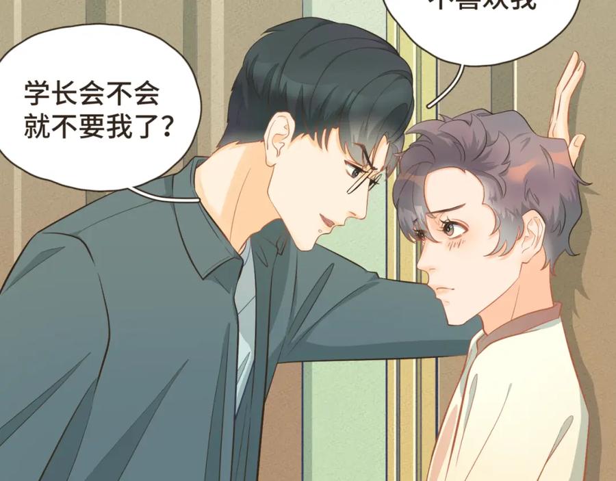 《重逢远胜初见》第27话 跟好友们正式坦白 第56页