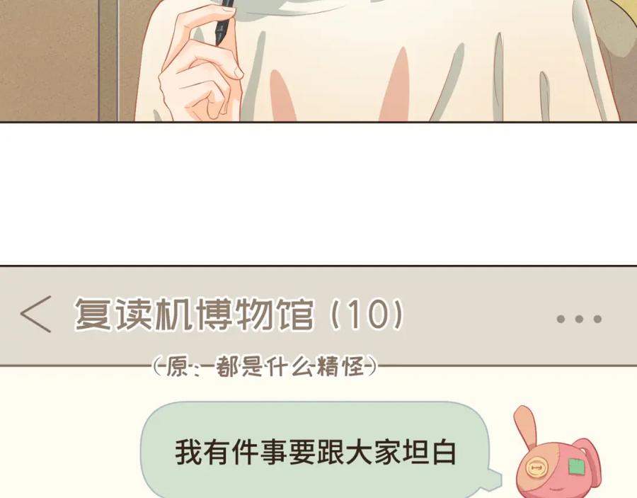 《重逢远胜初见》第27话 跟好友们正式坦白 第5页