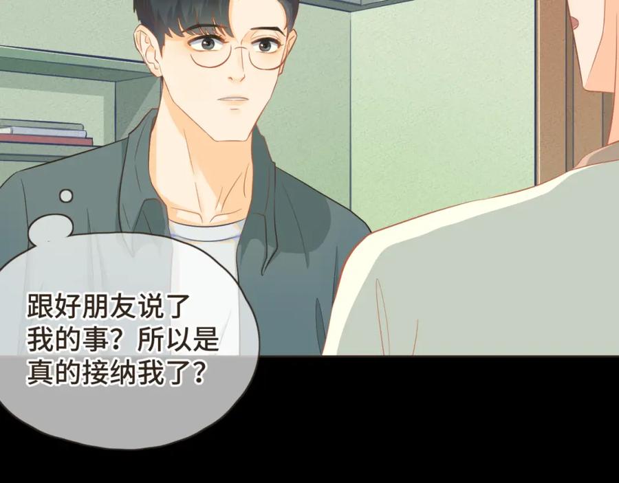 《重逢远胜初见》第27话 跟好友们正式坦白 第48页