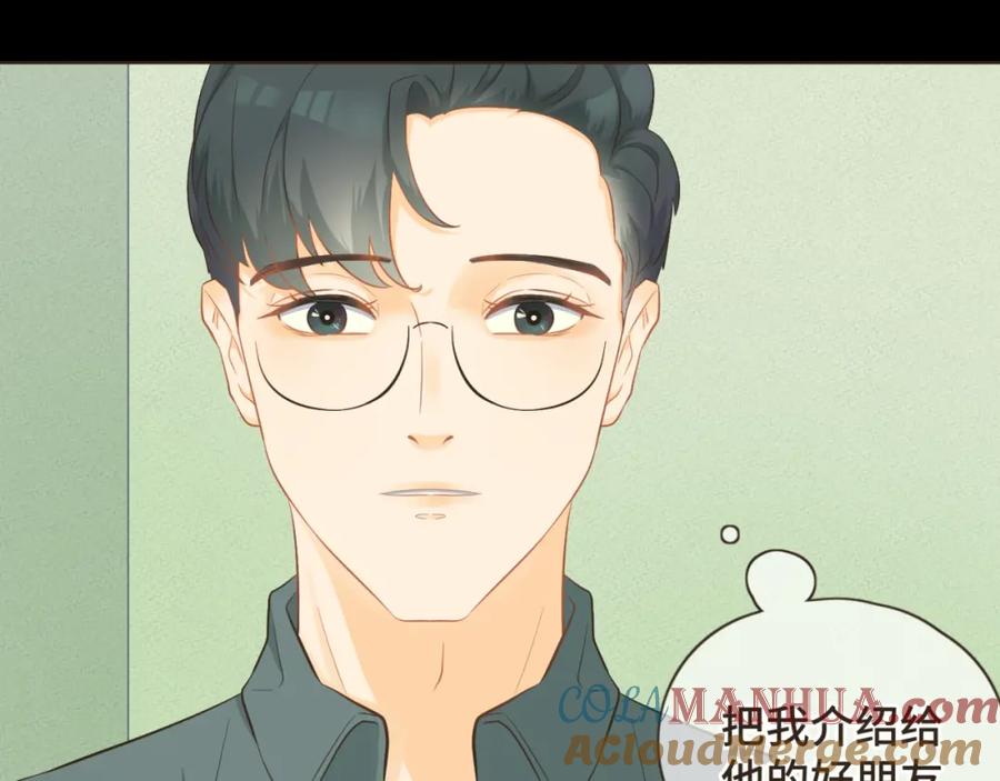 《重逢远胜初见》第27话 跟好友们正式坦白 第52页