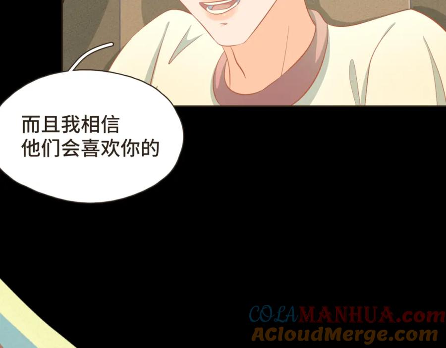 《重逢远胜初见》第27话 跟好友们正式坦白 第58页