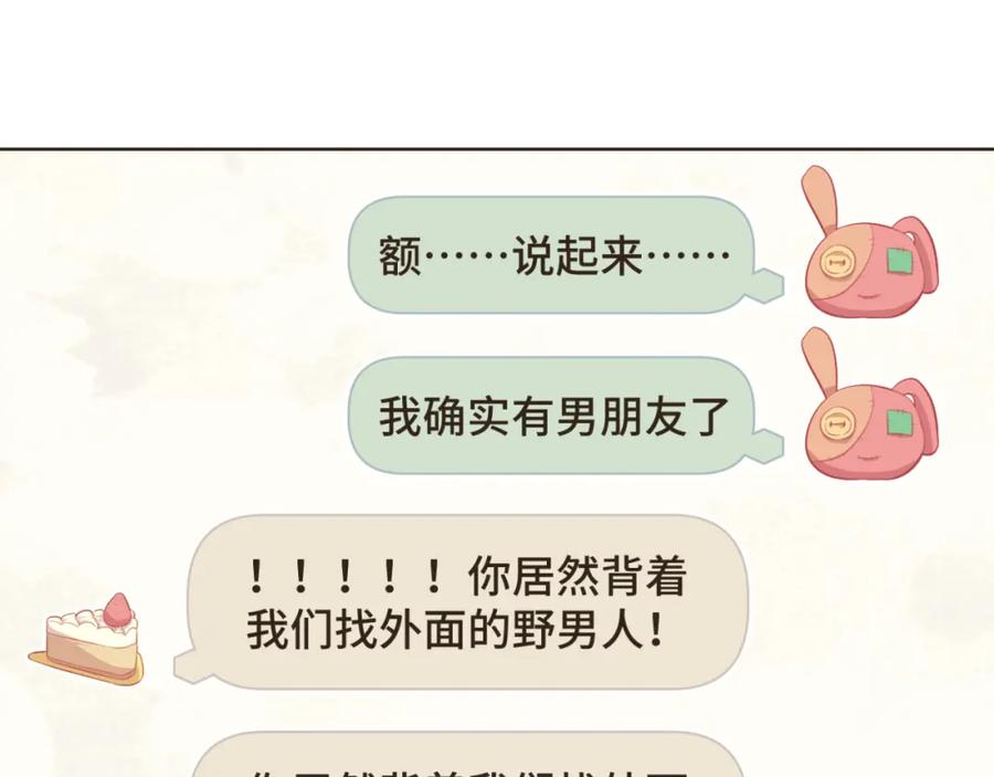 《重逢远胜初见》第27话 跟好友们正式坦白 第23页