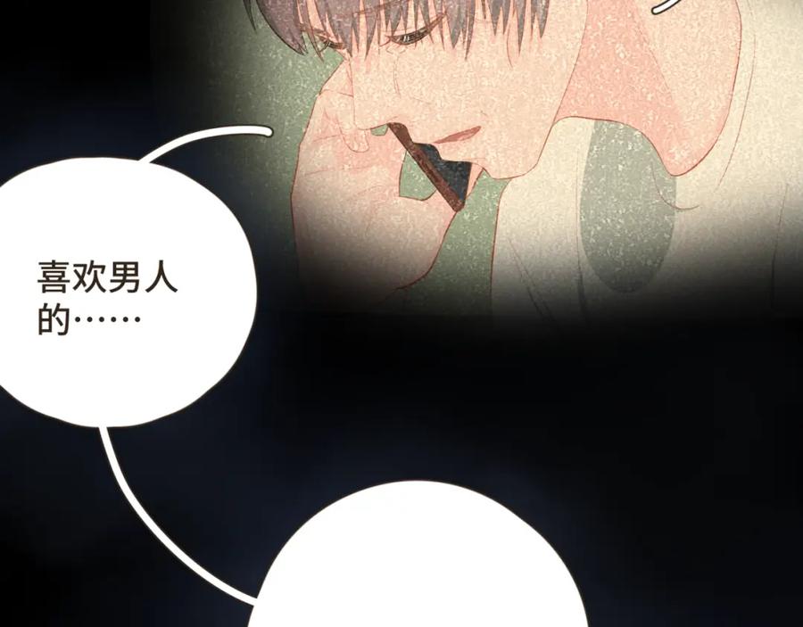 《重逢远胜初见》第27话 跟好友们正式坦白 第33页