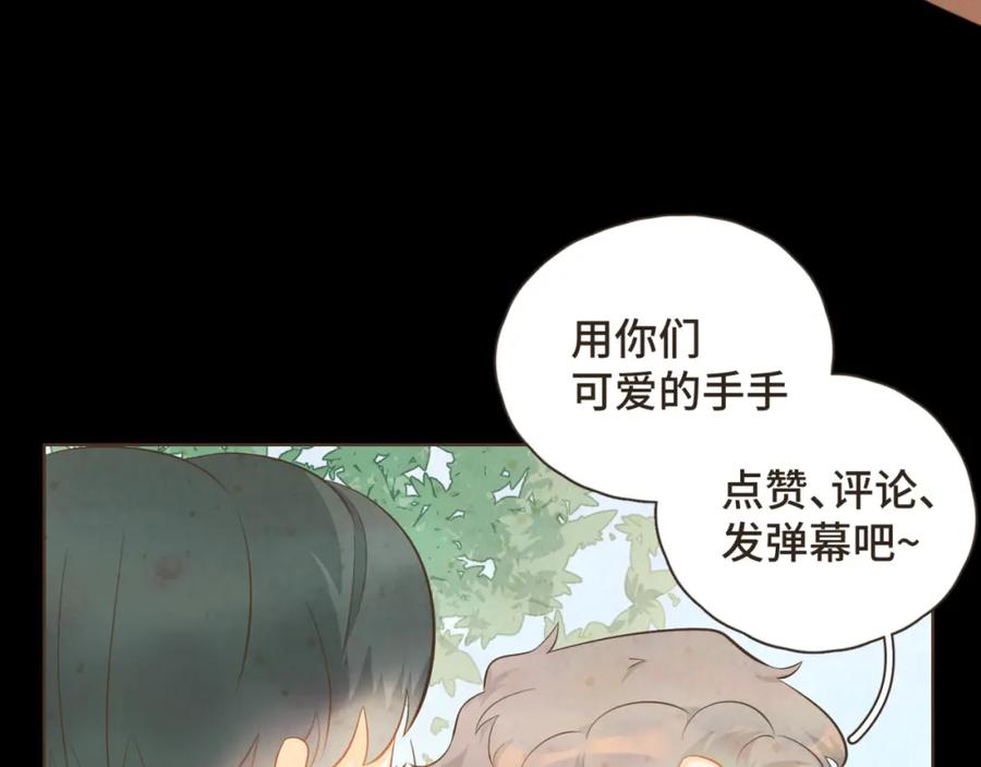 《重逢远胜初见》第27话 跟好友们正式坦白 第60页