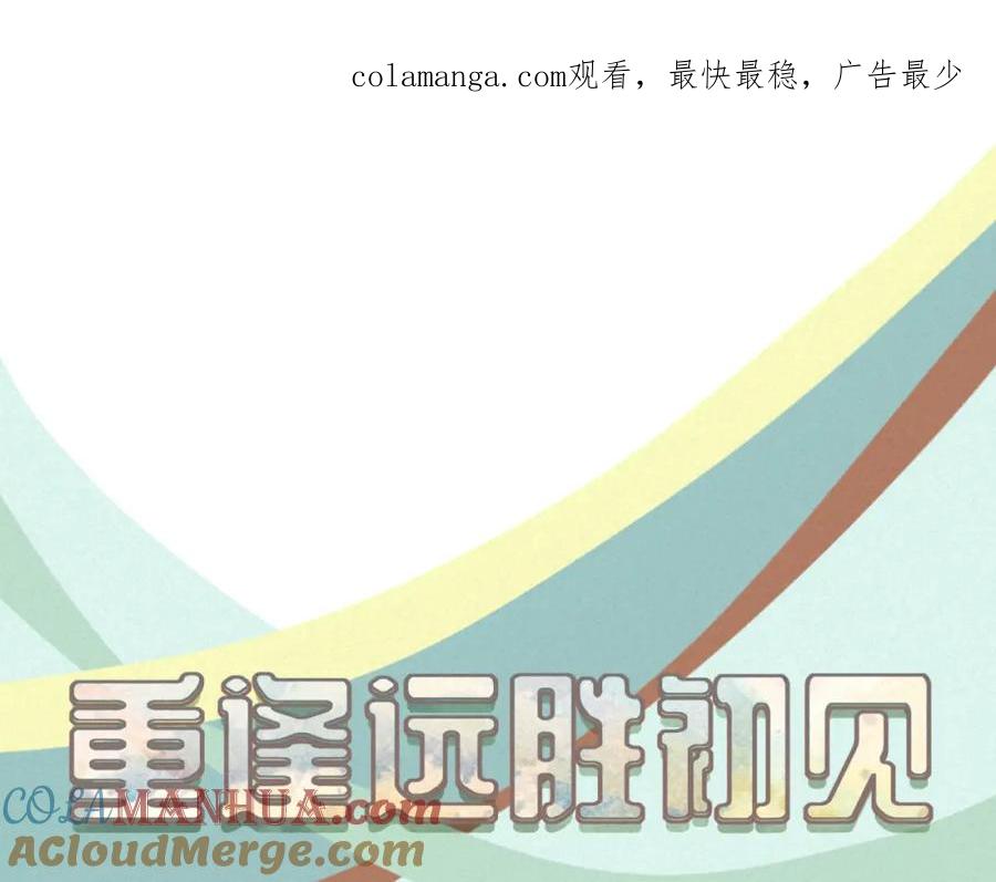 《重逢远胜初见》第27话 跟好友们正式坦白 第1页