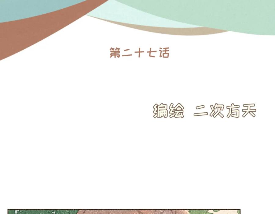 《重逢远胜初见》第27话 跟好友们正式坦白 第2页