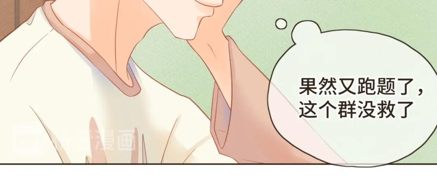 《重逢远胜初见》第27话 跟好友们正式坦白 第15页