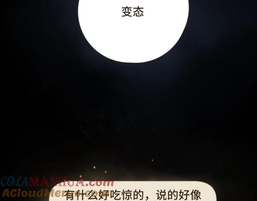 《重逢远胜初见》第27话 跟好友们正式坦白 第34页