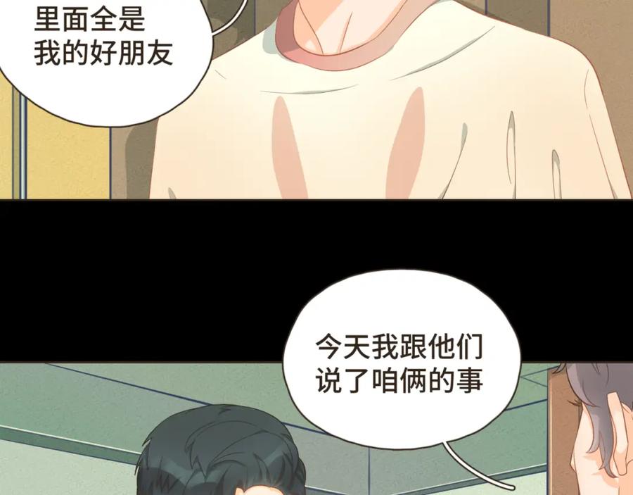 《重逢远胜初见》第27话 跟好友们正式坦白 第47页