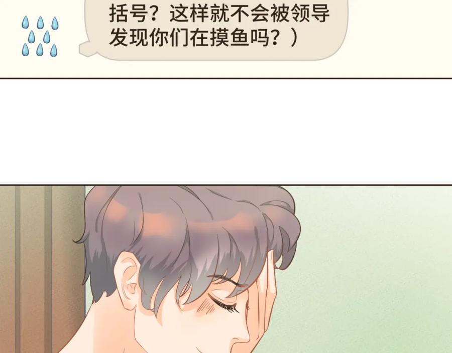 《重逢远胜初见》第27话 跟好友们正式坦白 第14页