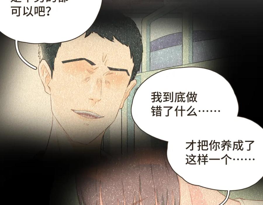 《重逢远胜初见》第27话 跟好友们正式坦白 第32页