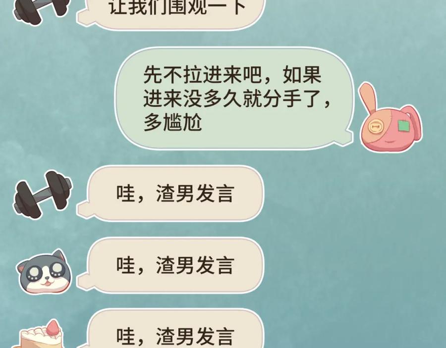 《重逢远胜初见》第27话 跟好友们正式坦白 第27页
