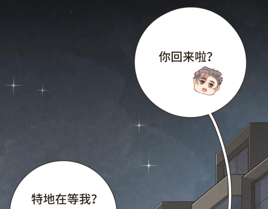 《重逢远胜初见》第27话 跟好友们正式坦白 第44页