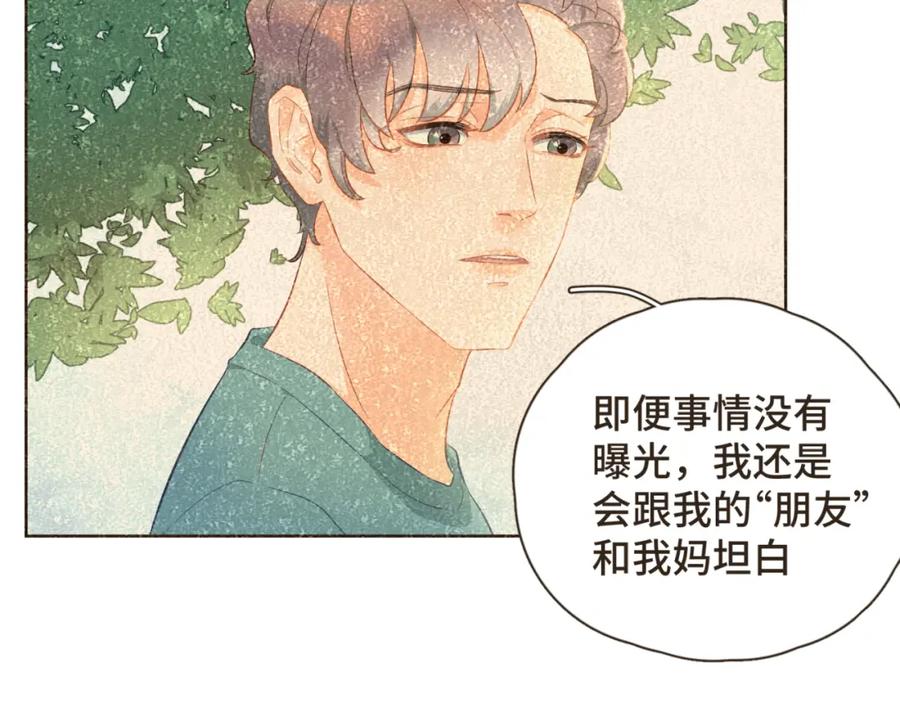 《重逢远胜初见》第27话 跟好友们正式坦白 第3页