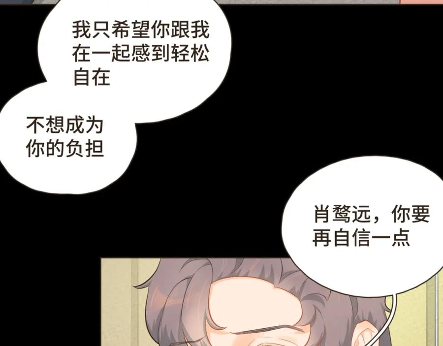 《重逢远胜初见》第28话 把你介绍给我的朋友 第17页
