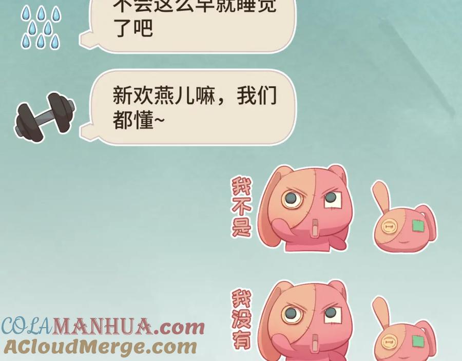 《重逢远胜初见》第28话 把你介绍给我的朋友 第31页
