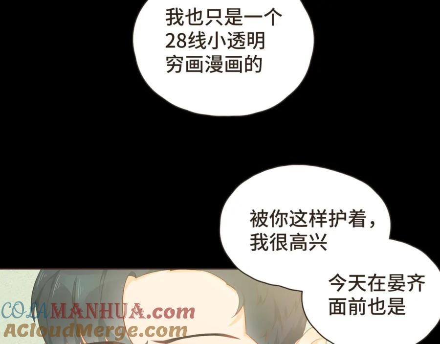 《重逢远胜初见》第28话 把你介绍给我的朋友 第10页