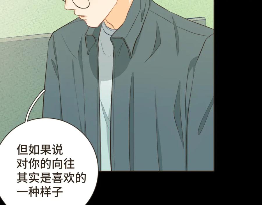 《重逢远胜初见》第28话 把你介绍给我的朋友 第41页