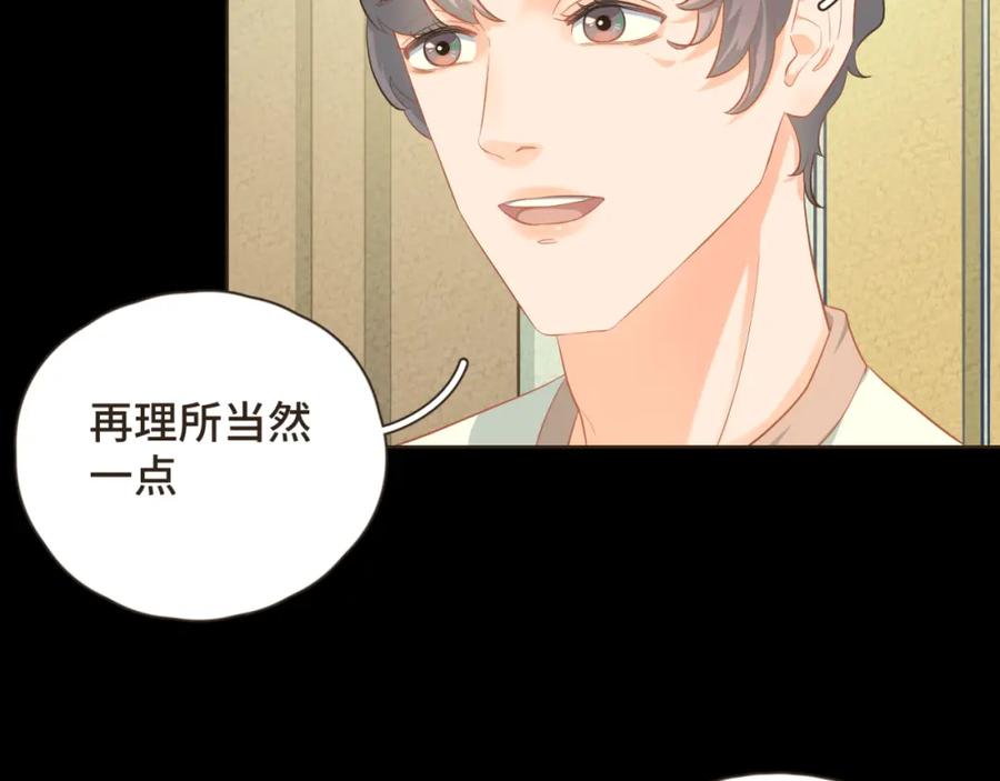 《重逢远胜初见》第28话 把你介绍给我的朋友 第18页