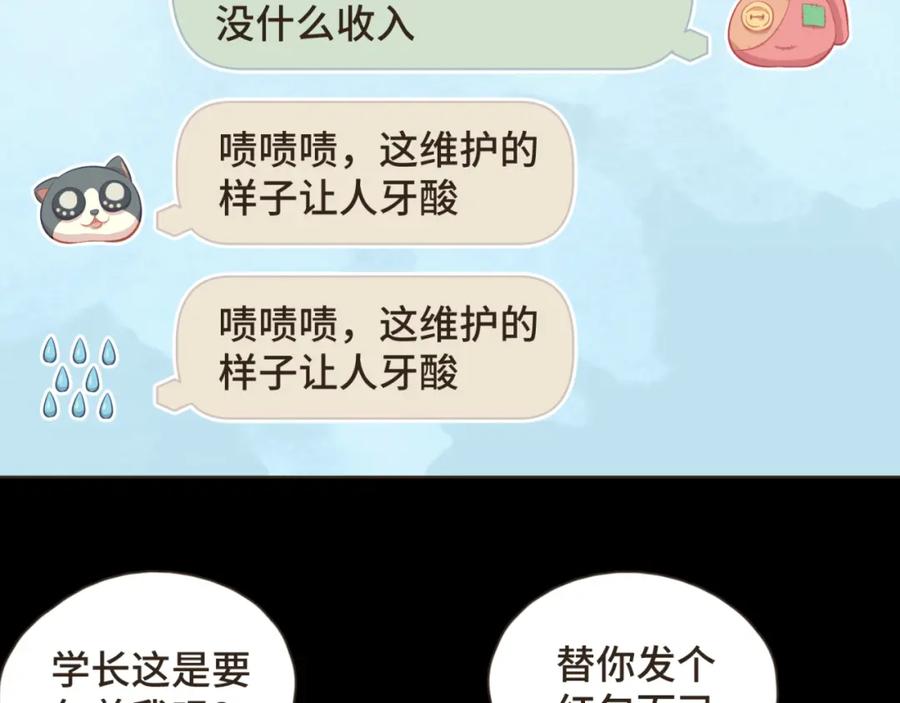 《重逢远胜初见》第28话 把你介绍给我的朋友 第8页