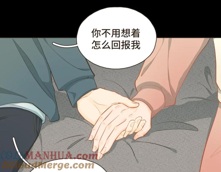 《重逢远胜初见》第28话 把你介绍给我的朋友 第16页