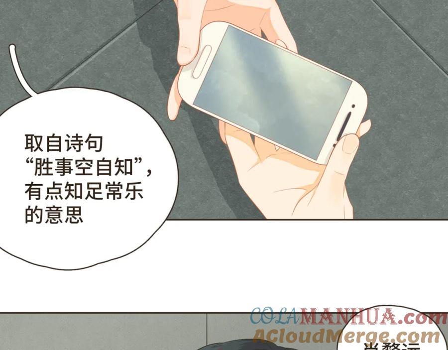 《重逢远胜初见》第二话 重新自我介绍 第43页