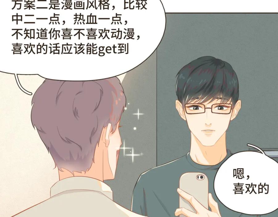 《重逢远胜初见》第二话 重新自我介绍 第33页
