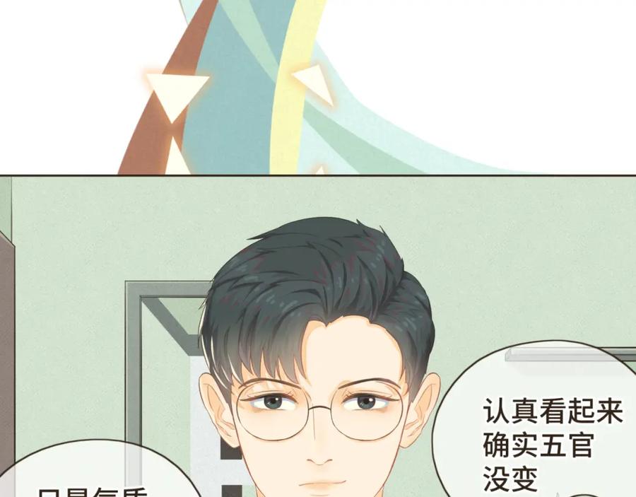 《重逢远胜初见》第二话 重新自我介绍 第47页