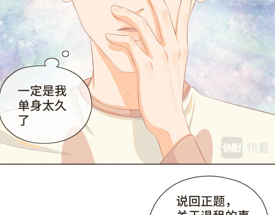 《重逢远胜初见》第二话 重新自我介绍 第57页