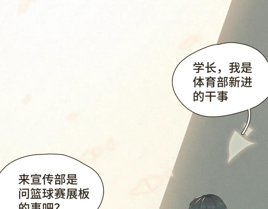《重逢远胜初见》第二话 重新自我介绍 第29页