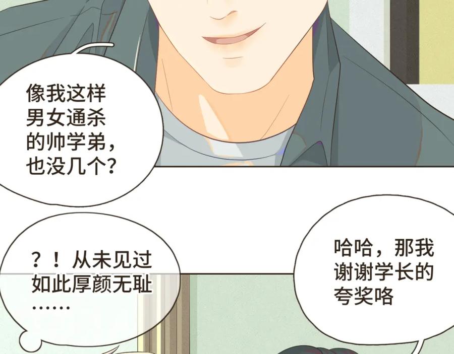 《重逢远胜初见》第二话 重新自我介绍 第54页