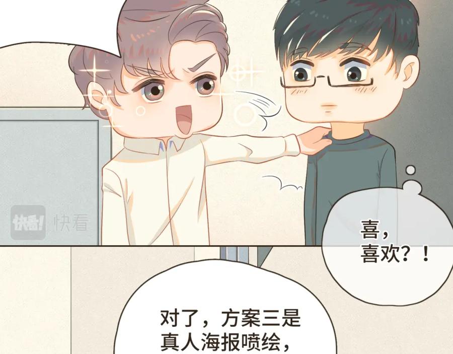 《重逢远胜初见》第二话 重新自我介绍 第36页