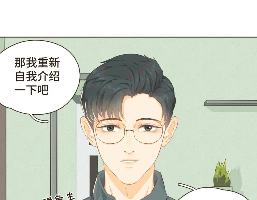 《重逢远胜初见》第二话 重新自我介绍 第24页
