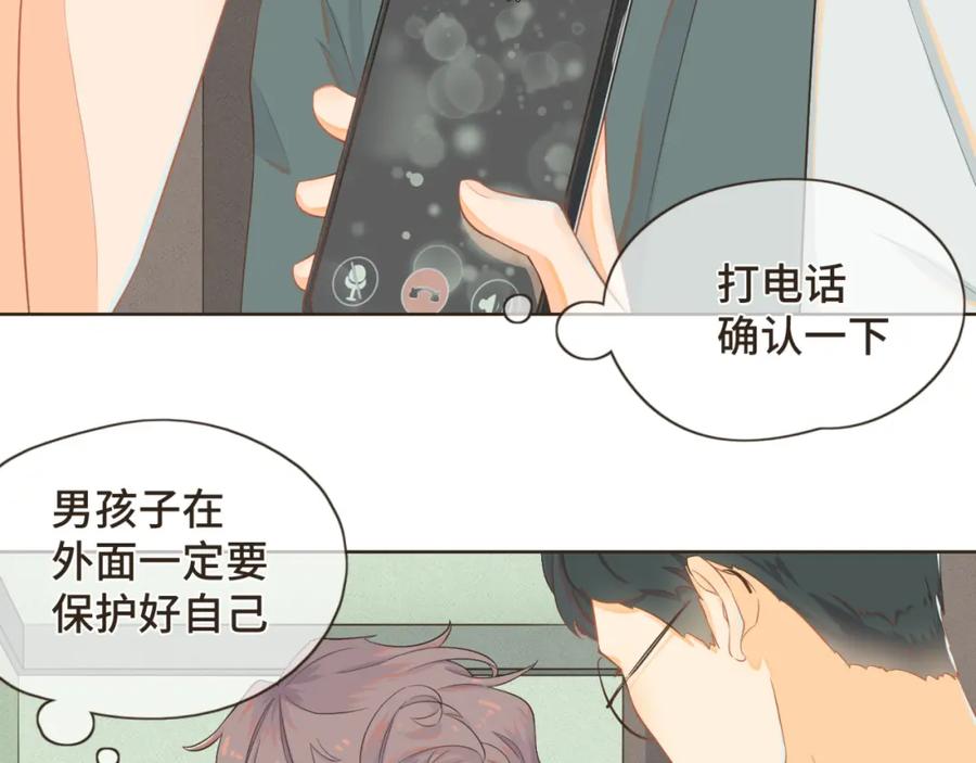 《重逢远胜初见》第二话 重新自我介绍 第15页