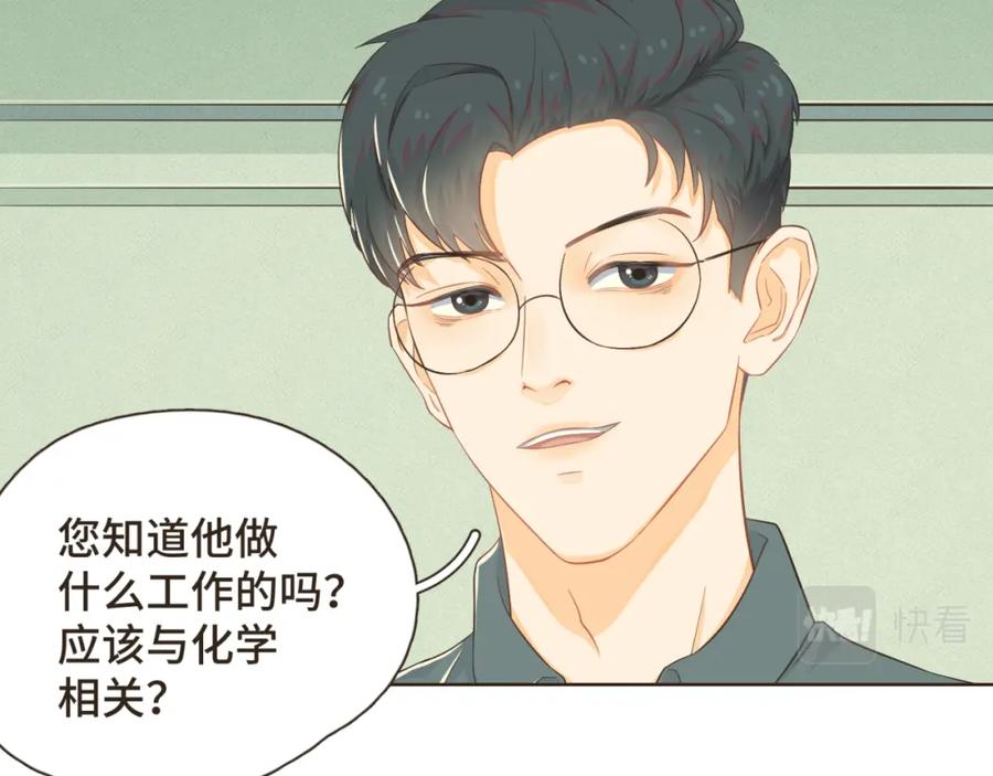 《重逢远胜初见》第二话 重新自我介绍 第6页