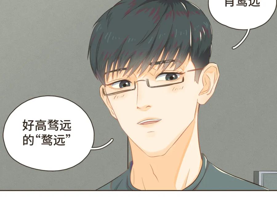 《重逢远胜初见》第二话 重新自我介绍 第44页