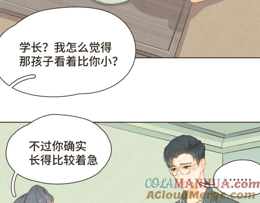 《重逢远胜初见》第二话 重新自我介绍 第4页