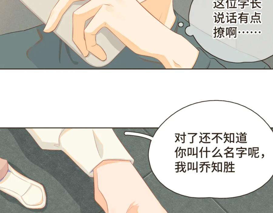 《重逢远胜初见》第二话 重新自我介绍 第42页