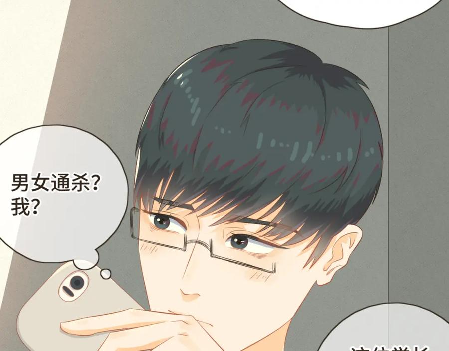 《重逢远胜初见》第二话 重新自我介绍 第41页