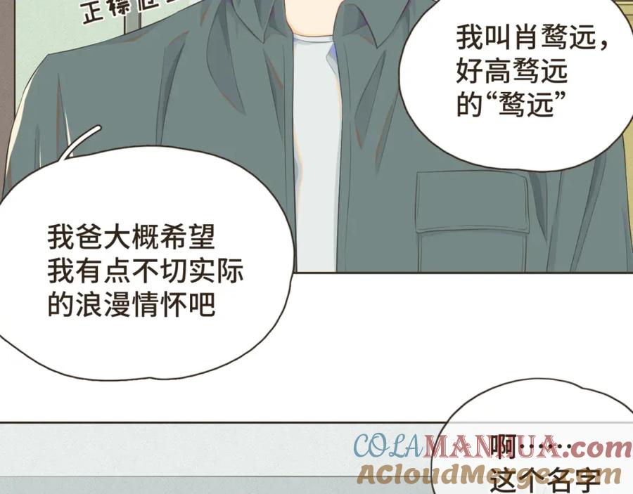 《重逢远胜初见》第二话 重新自我介绍 第25页