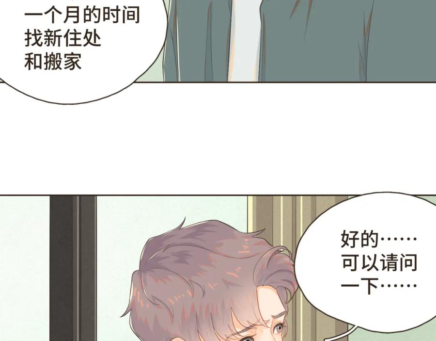 《重逢远胜初见》第二话 重新自我介绍 第60页