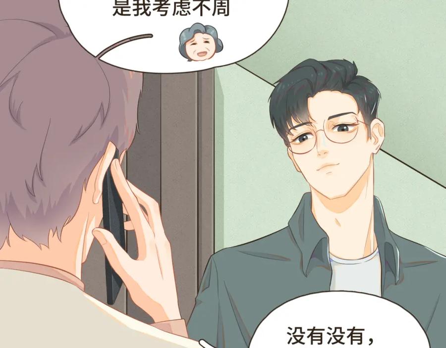 《重逢远胜初见》第二话 重新自我介绍 第17页