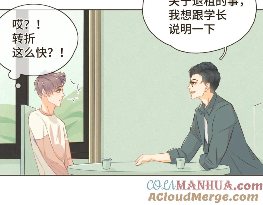《重逢远胜初见》第二话 重新自我介绍 第58页