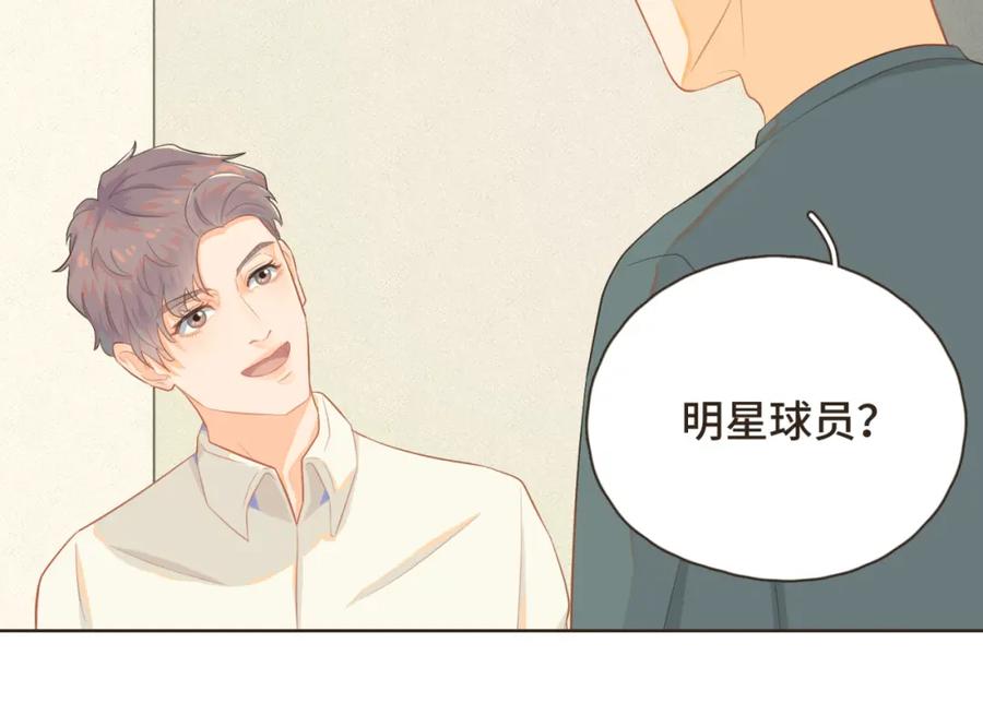 《重逢远胜初见》第二话 重新自我介绍 第38页