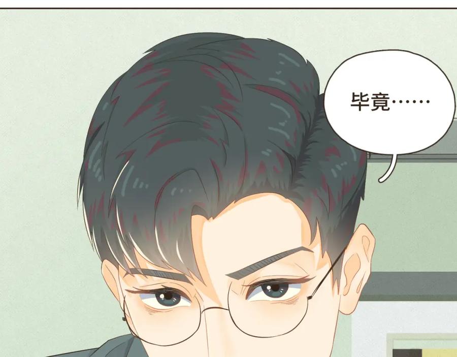 《重逢远胜初见》第二话 重新自我介绍 第53页