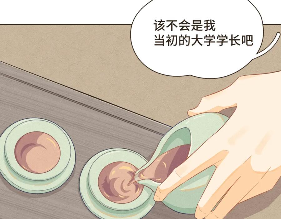 《重逢远胜初见》第二话 重新自我介绍 第3页