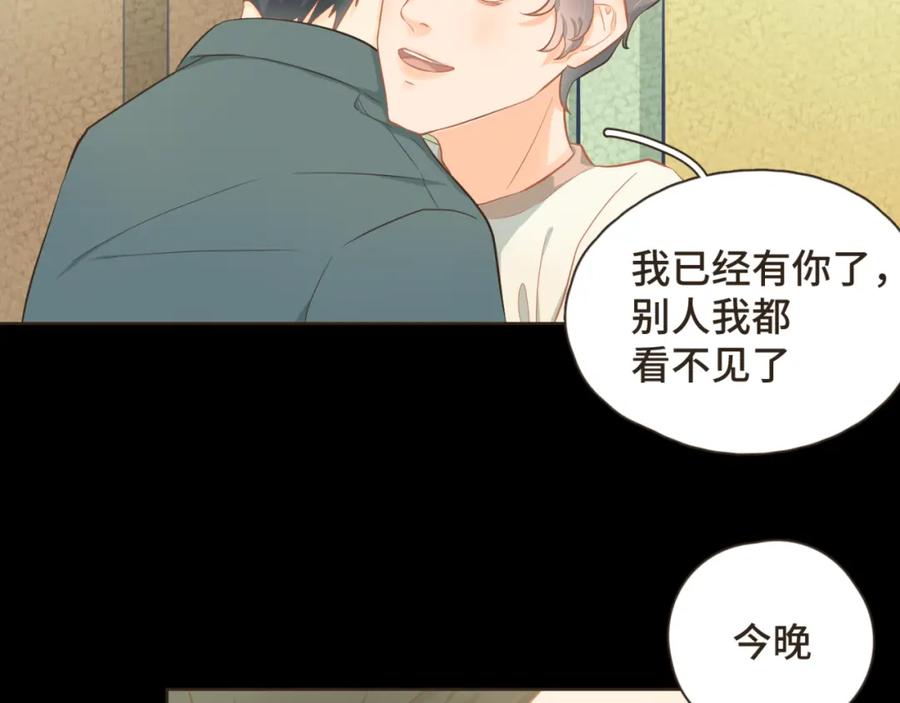 《重逢远胜初见》第29话 有了你，我看不见别人 第40页