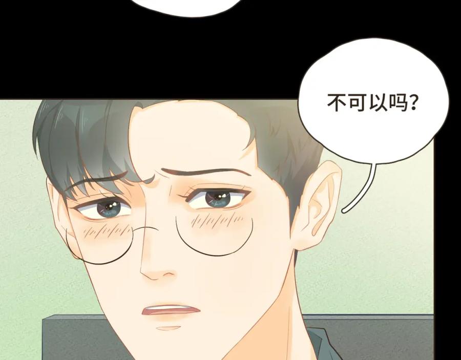 《重逢远胜初见》第29话 有了你，我看不见别人 第10页
